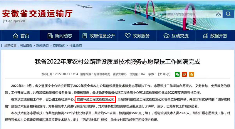 喜報(bào)！環(huán)通公司2022年志愿技術(shù)服務(wù)工作獲省交通廳點(diǎn)名表揚(yáng)